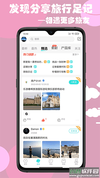 乐游游app截图2