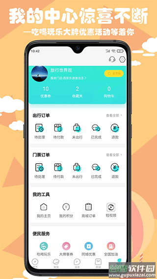 乐游游app截图4