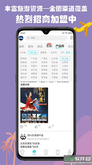 乐游游app截图5