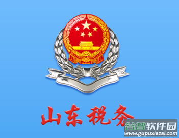 山东税务app官方下载 山东税务app官方下载