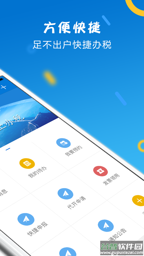 山东税务app官方下载(山东省电子税务局)截图2