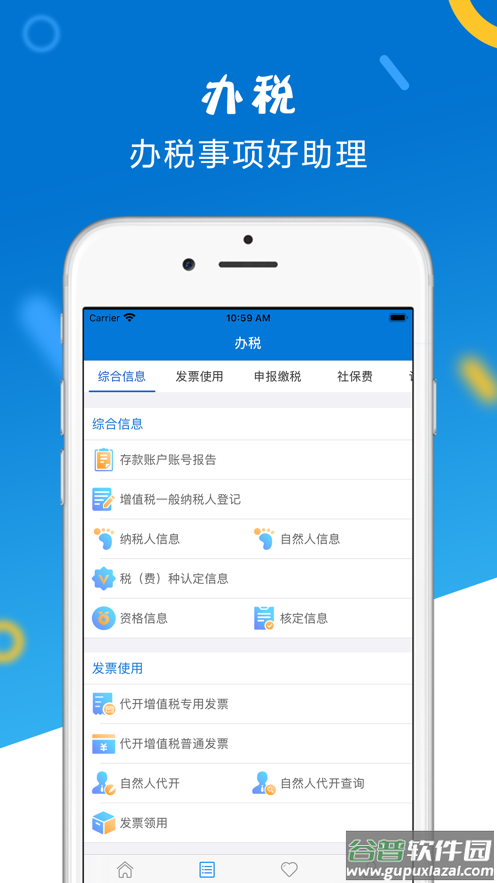 山东税务app官方下载(山东省电子税务局)截图3