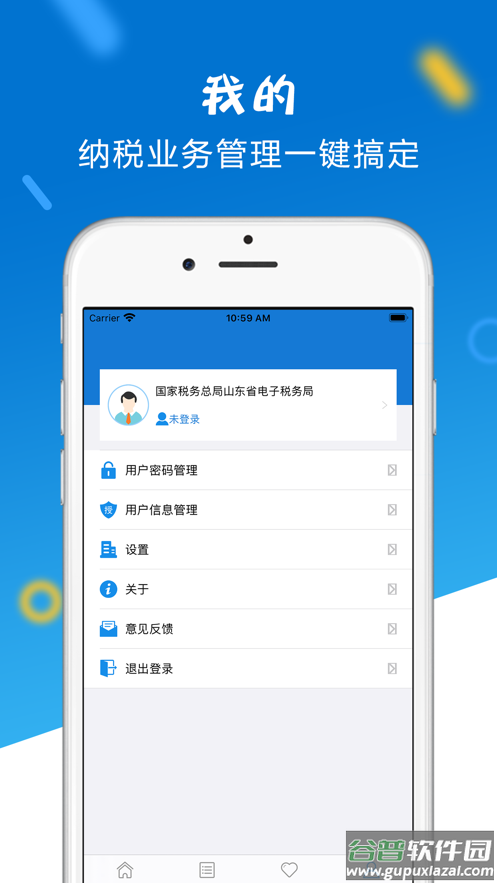 山东税务app官方下载(山东省电子税务局)截图4