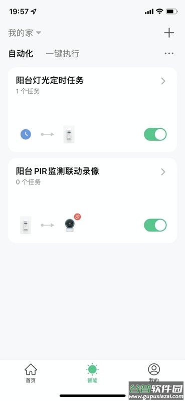 智家快连最新版截图2