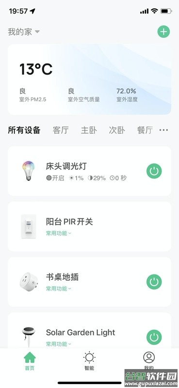 智家快连最新版截图3