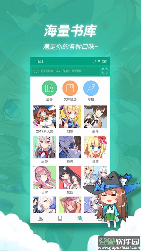 轻之文库app最新版截图2