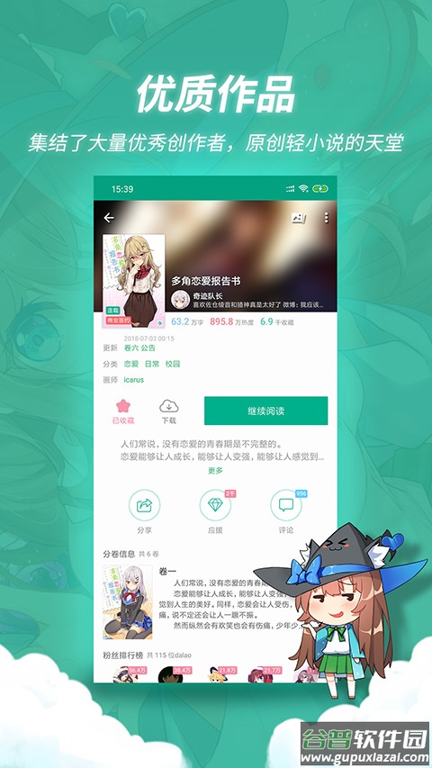 轻之文库app最新版截图3