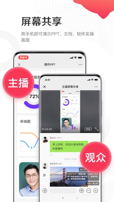 千聊讲师端最新版截图1