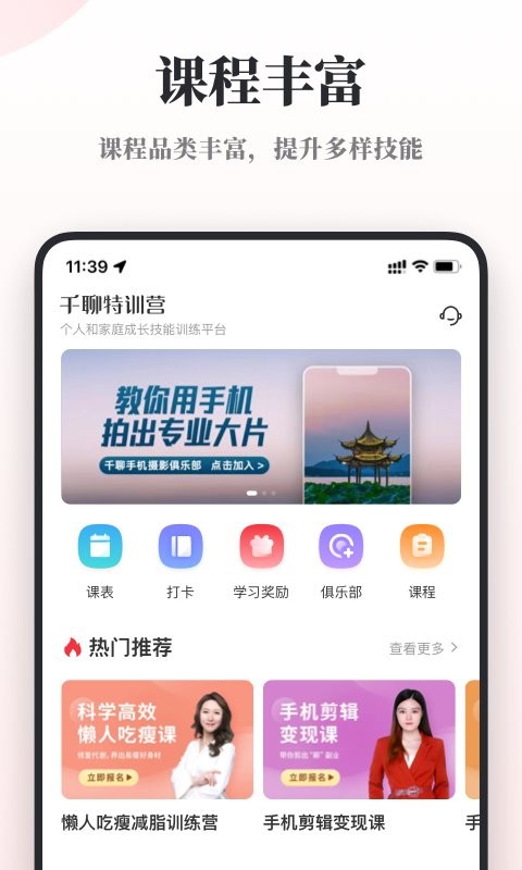 千聊特训营软件