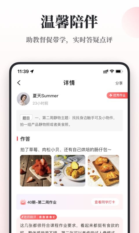 千聊特训营app截图1