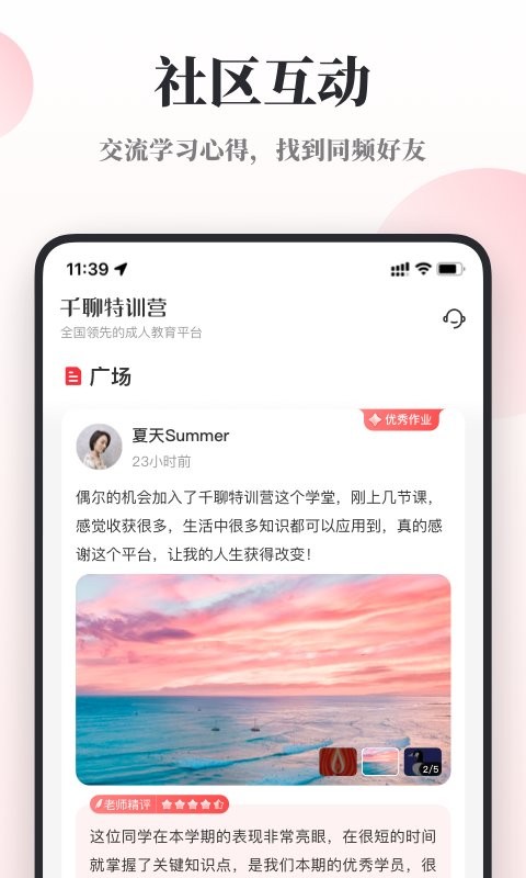 千聊特训营app截图2