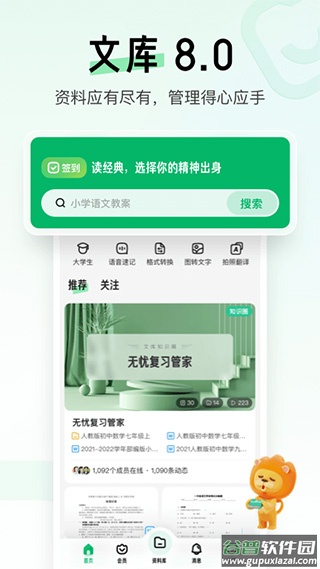 百度文库最新版截图1