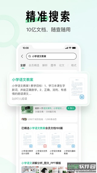 百度文库最新版截图2