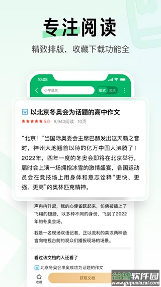 百度文库最新版截图3