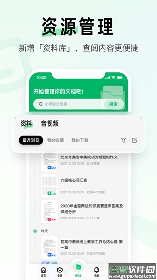 百度文库最新版截图4