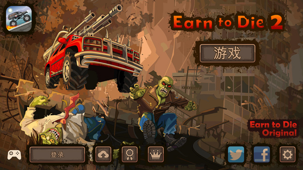 战车撞僵尸2中文版(Earn to Die 2)截图1