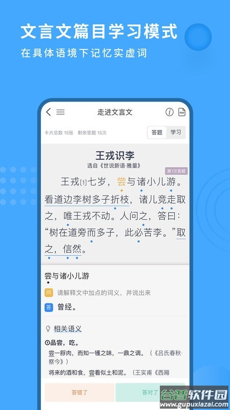 深度文言文手机版截图1