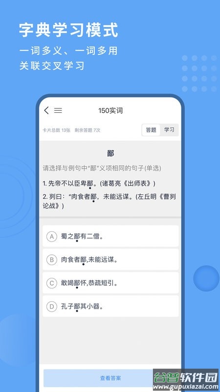 深度文言文手机版截图3