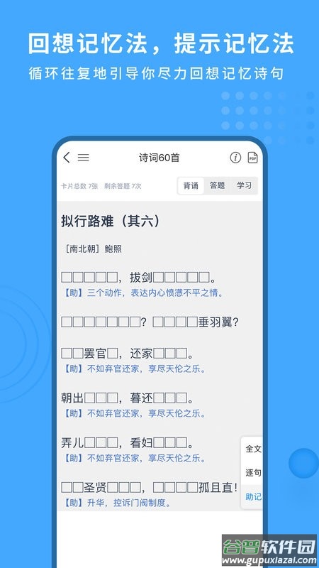 深度文言文手机版截图4