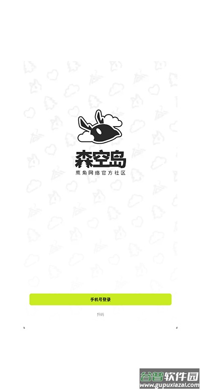 森空岛2025最新版