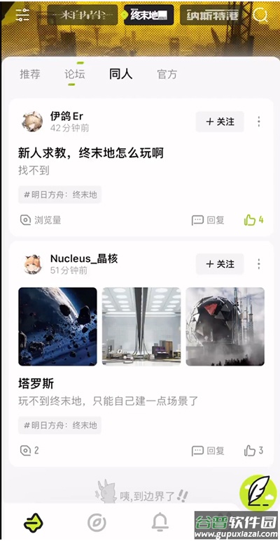 森空岛2025最新版截图1