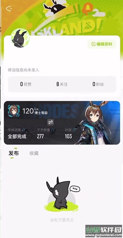 森空岛2025最新版截图2