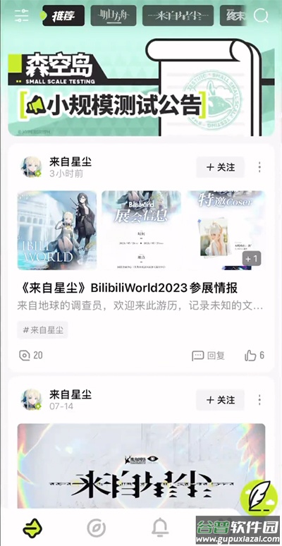 森空岛2025最新版截图3