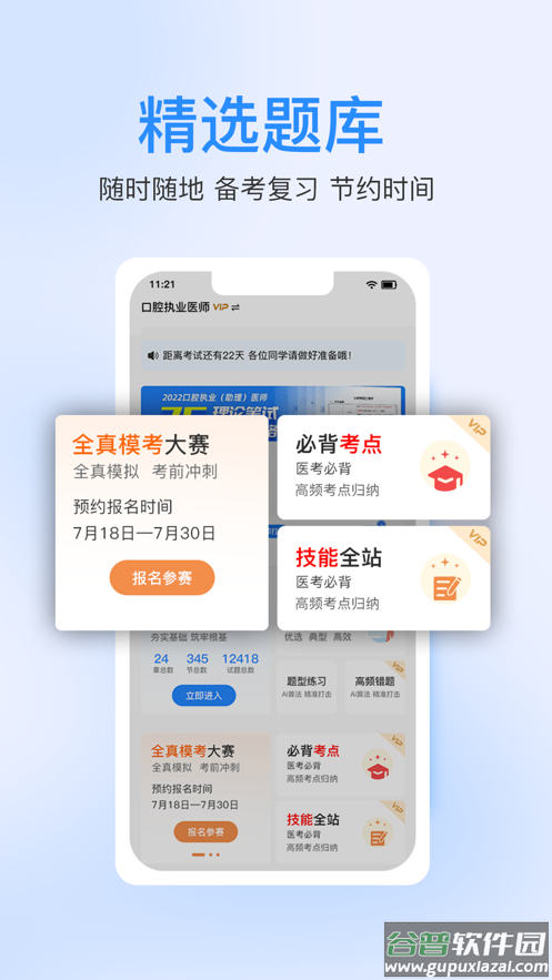七颗牙学堂hd版本下载