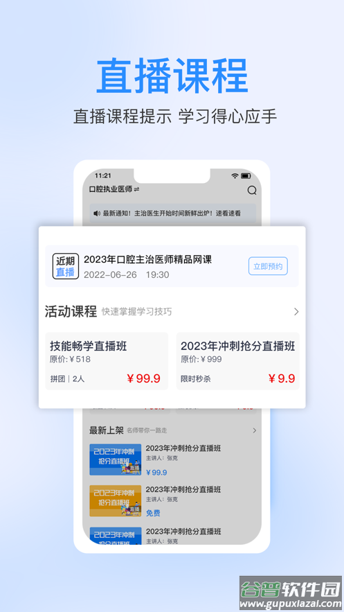 七颗牙学堂HD端截图1
