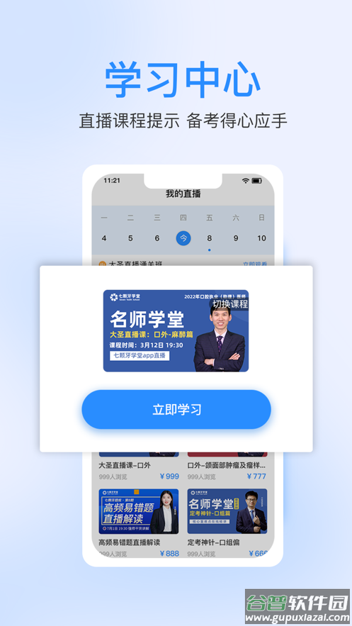 七颗牙学堂HD端截图3