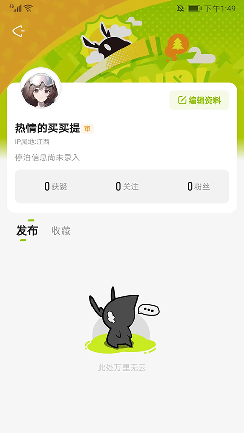 森空岛游戏社区截图5