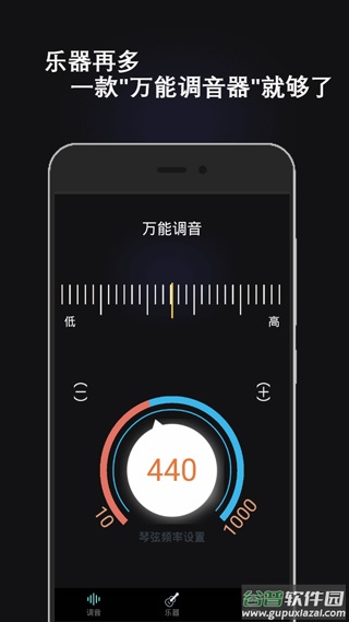 电子调音器app截图1