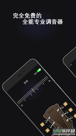 电子调音器app截图2