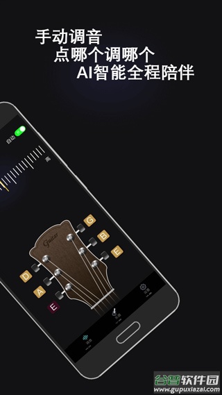 电子调音器app截图4