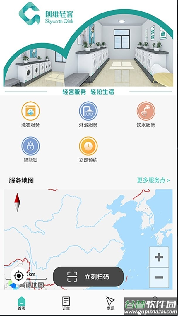 创维轻客官方版截图3