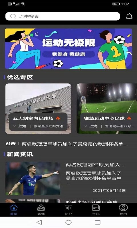 看球宝比赛直播官方版