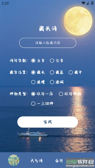 藏头诗生成器app