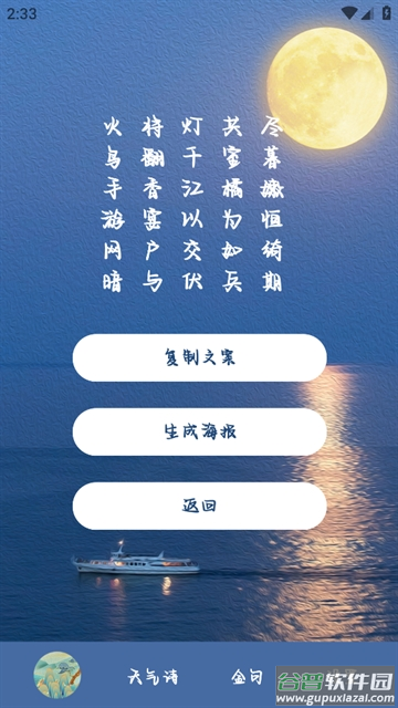 藏头诗生成器app