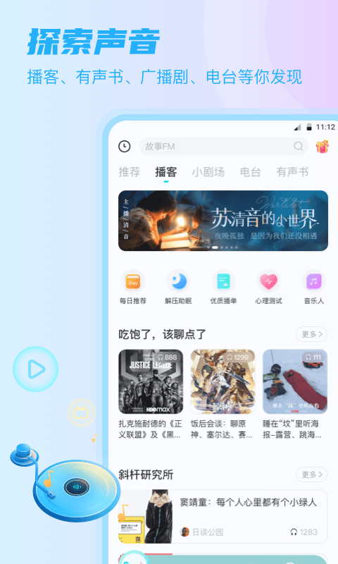 Sure竖耳最新手机版截图3