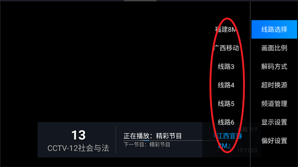 蓝天tv软件