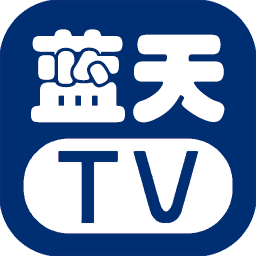蓝天tv软件v5.2.0