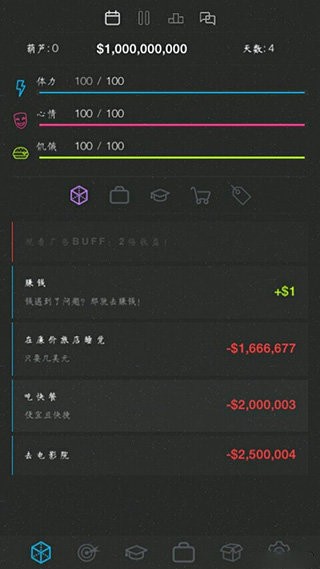 人生模拟器2(Life Simulator 2)截图1