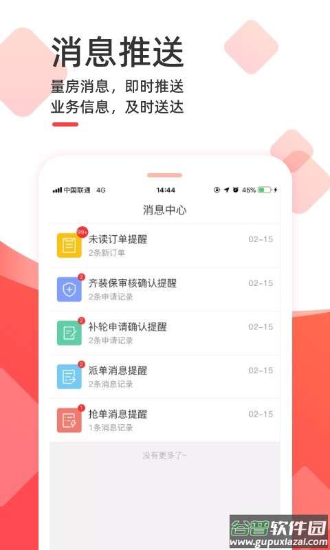 齐装云管家商家版截图2