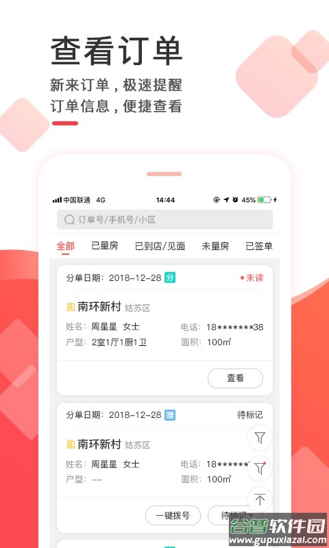 齐装云管家商家版截图4