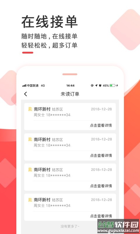 齐装云管家商家版截图5