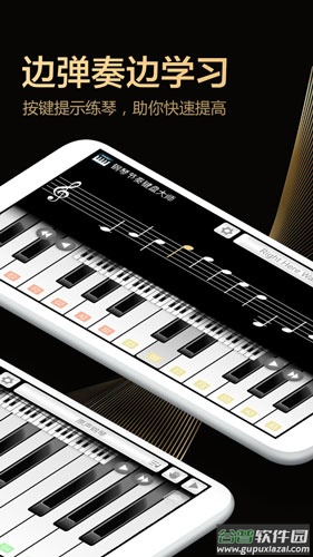钢琴节奏键盘大师截图2