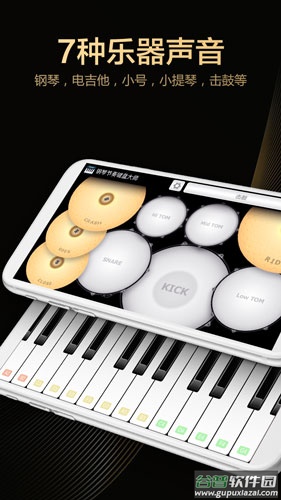 钢琴节奏键盘大师截图4