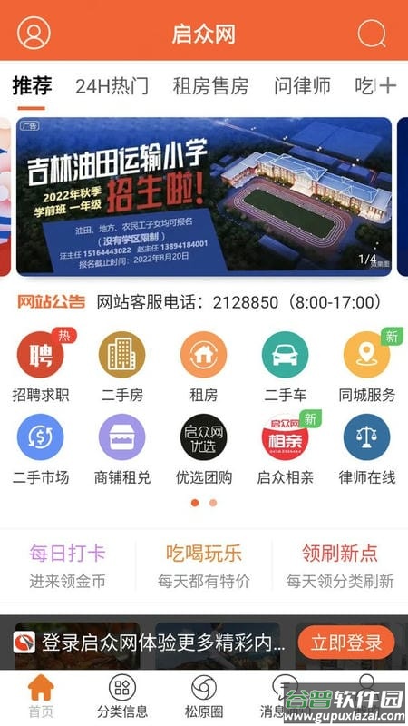 启众网最新版 启众网官方版