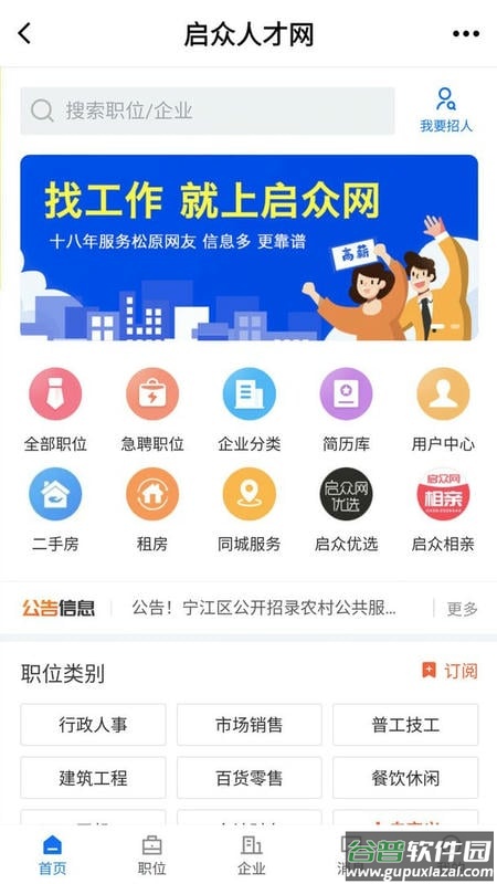 启众网最新版本截图1