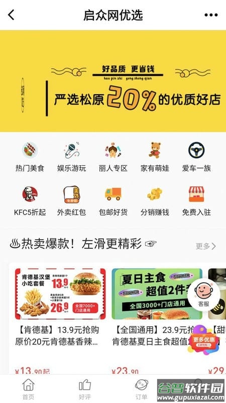 启众网最新版本截图2